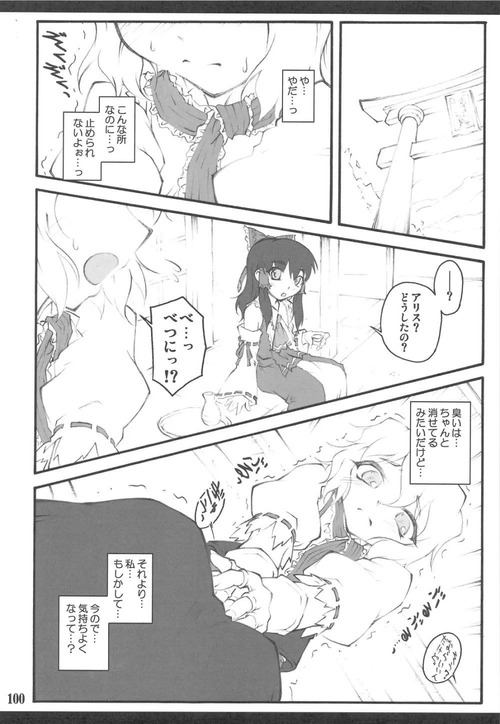 東方少女催淫~魔法少女編~ Page.97