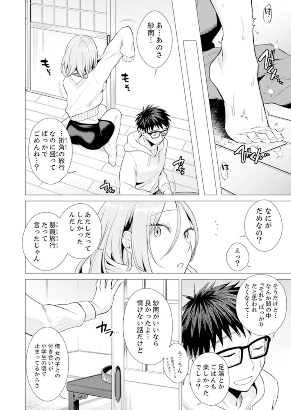 あと1mmで挿入っちゃうね?雑魚寝してたら隣の女子にイジられて… 11-12 Page.25