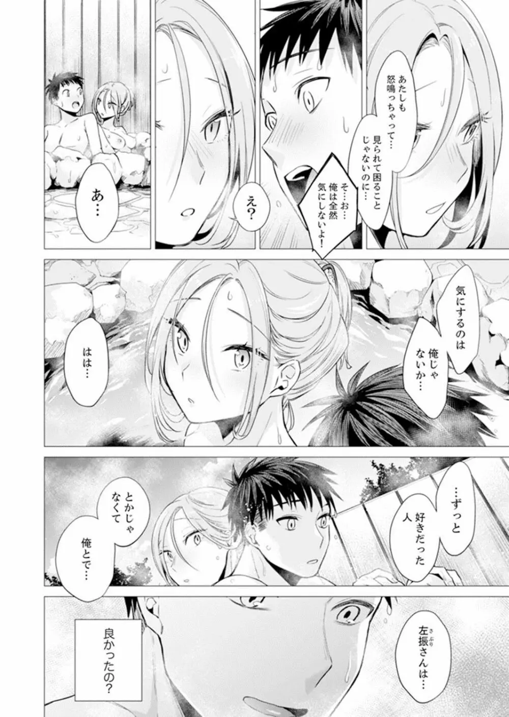 あと1mmで挿入っちゃうね?雑魚寝してたら隣の女子にイジられて… 11-12 Page.39