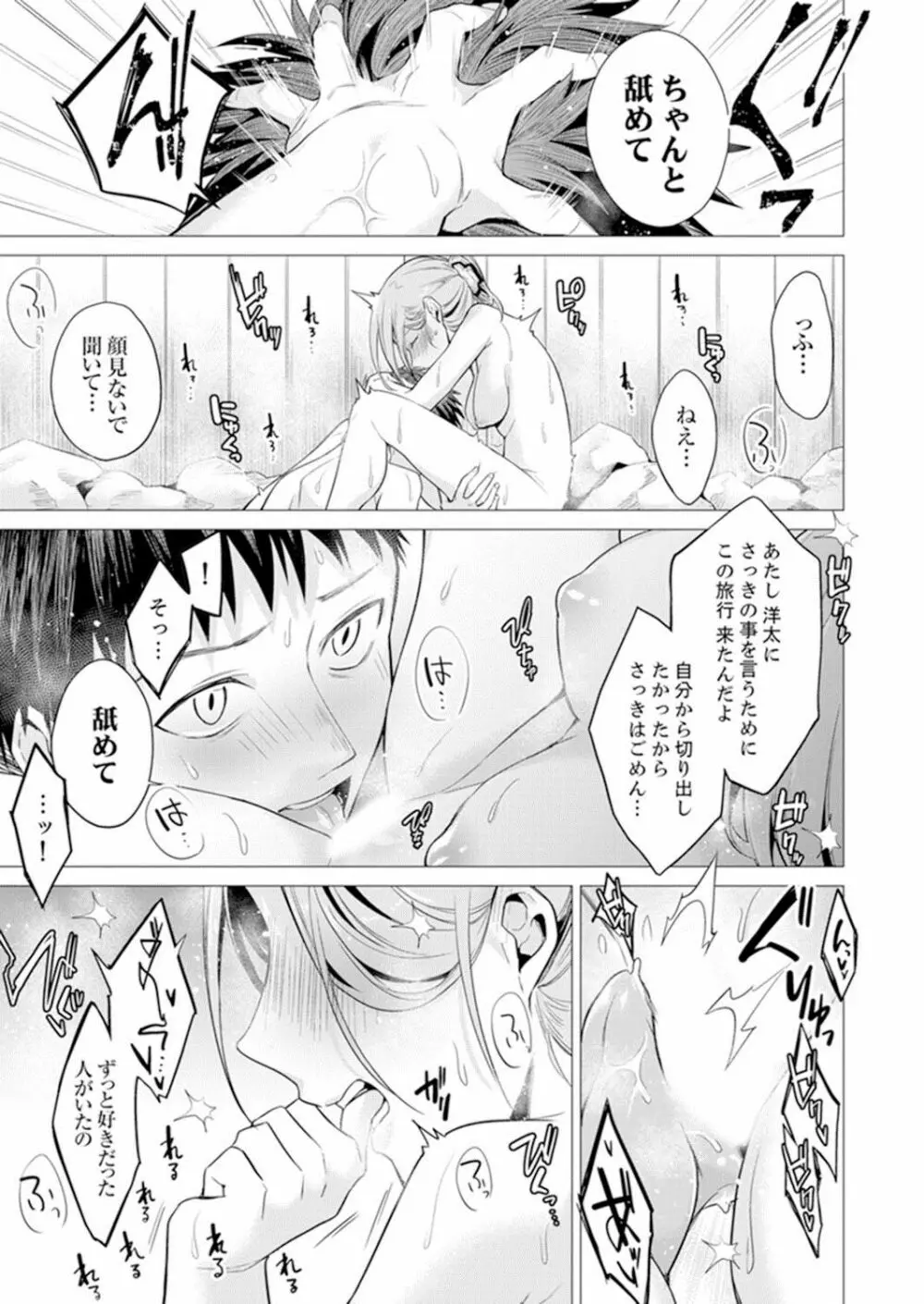 あと1mmで挿入っちゃうね?雑魚寝してたら隣の女子にイジられて… 11-12 Page.42