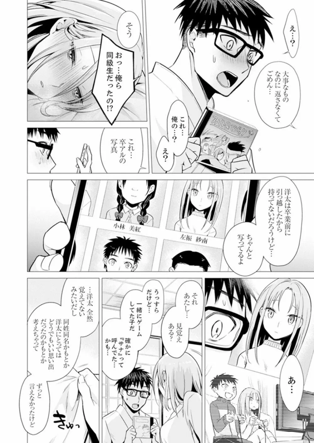 あと1mmで挿入っちゃうね?雑魚寝してたら隣の女子にイジられて… 11-12 Page.51