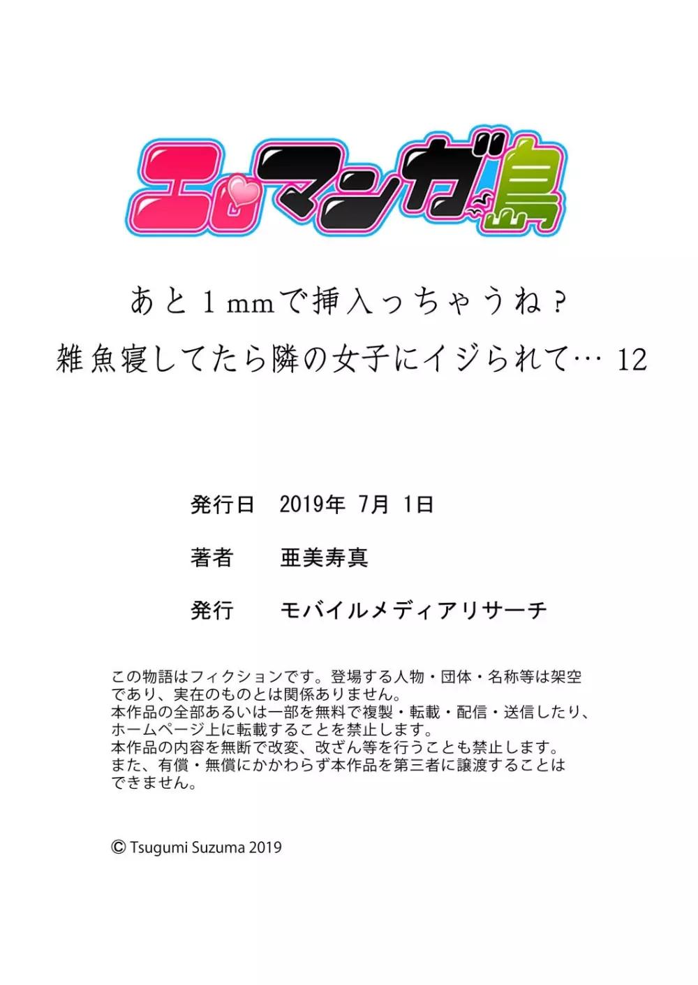 あと1mmで挿入っちゃうね?雑魚寝してたら隣の女子にイジられて… 11-12 Page.61