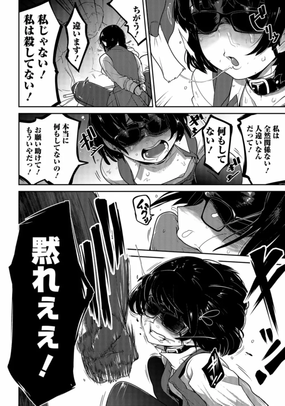 ながら娘の飼い殺し方 Page.8