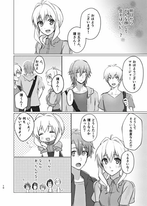 アイスたべよう Page.11