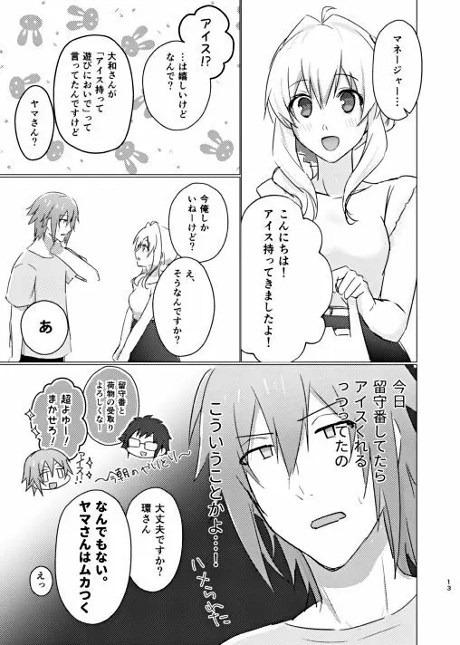 アイスたべよう Page.14