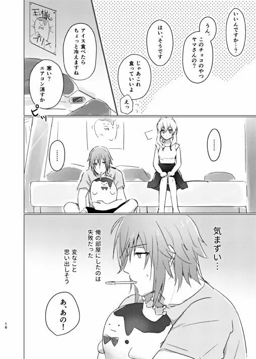 アイスたべよう Page.17