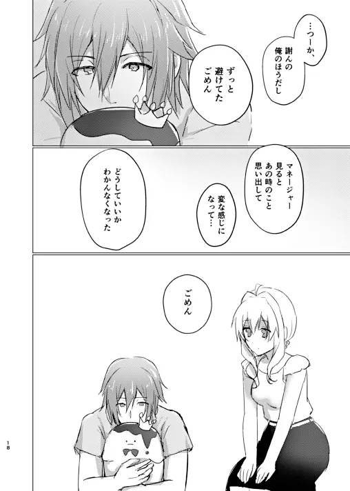 アイスたべよう Page.19