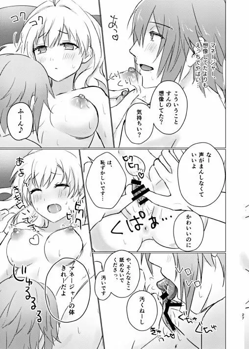 アイスたべよう Page.28