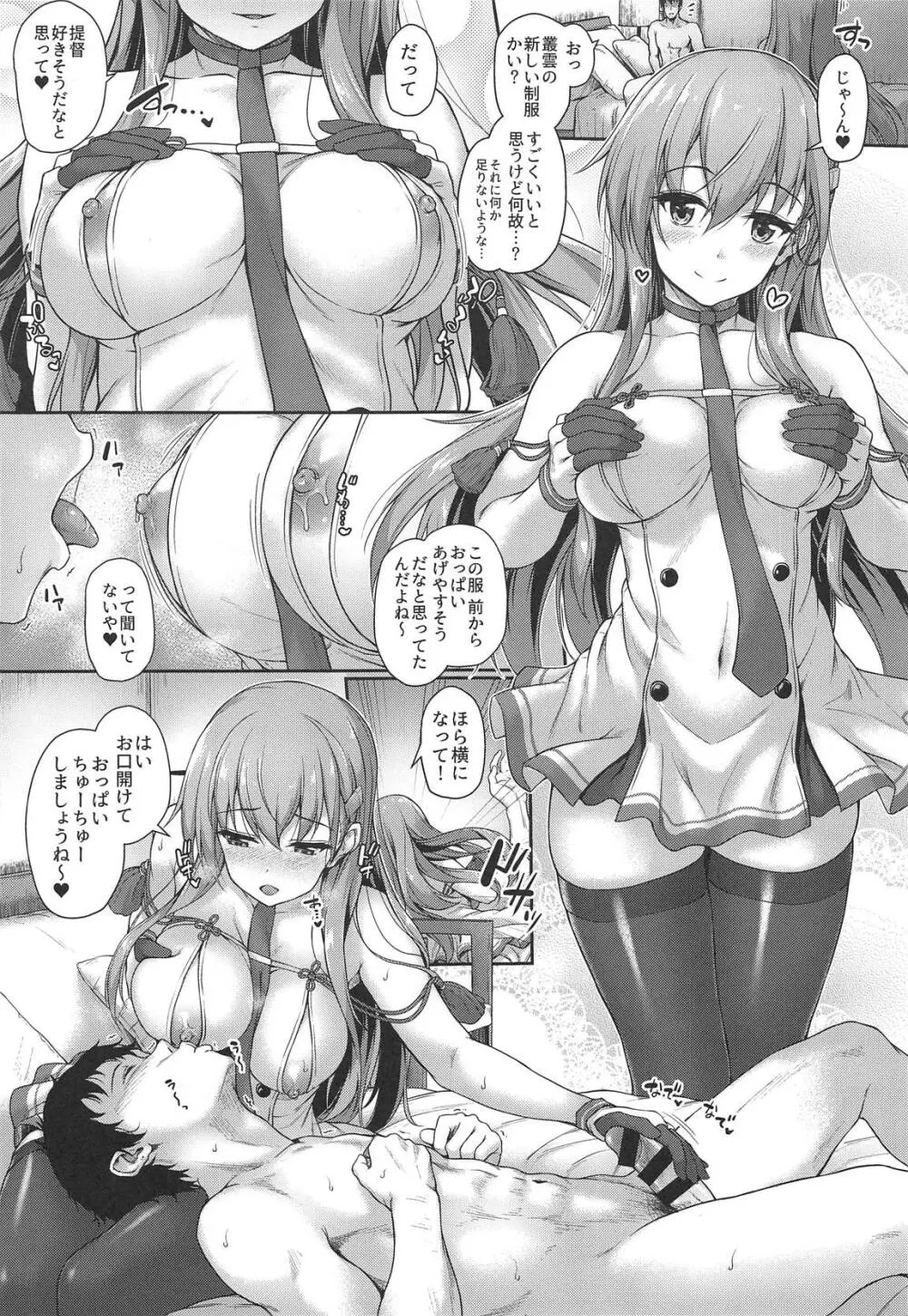 鈴谷とコスリゾート! Page.12