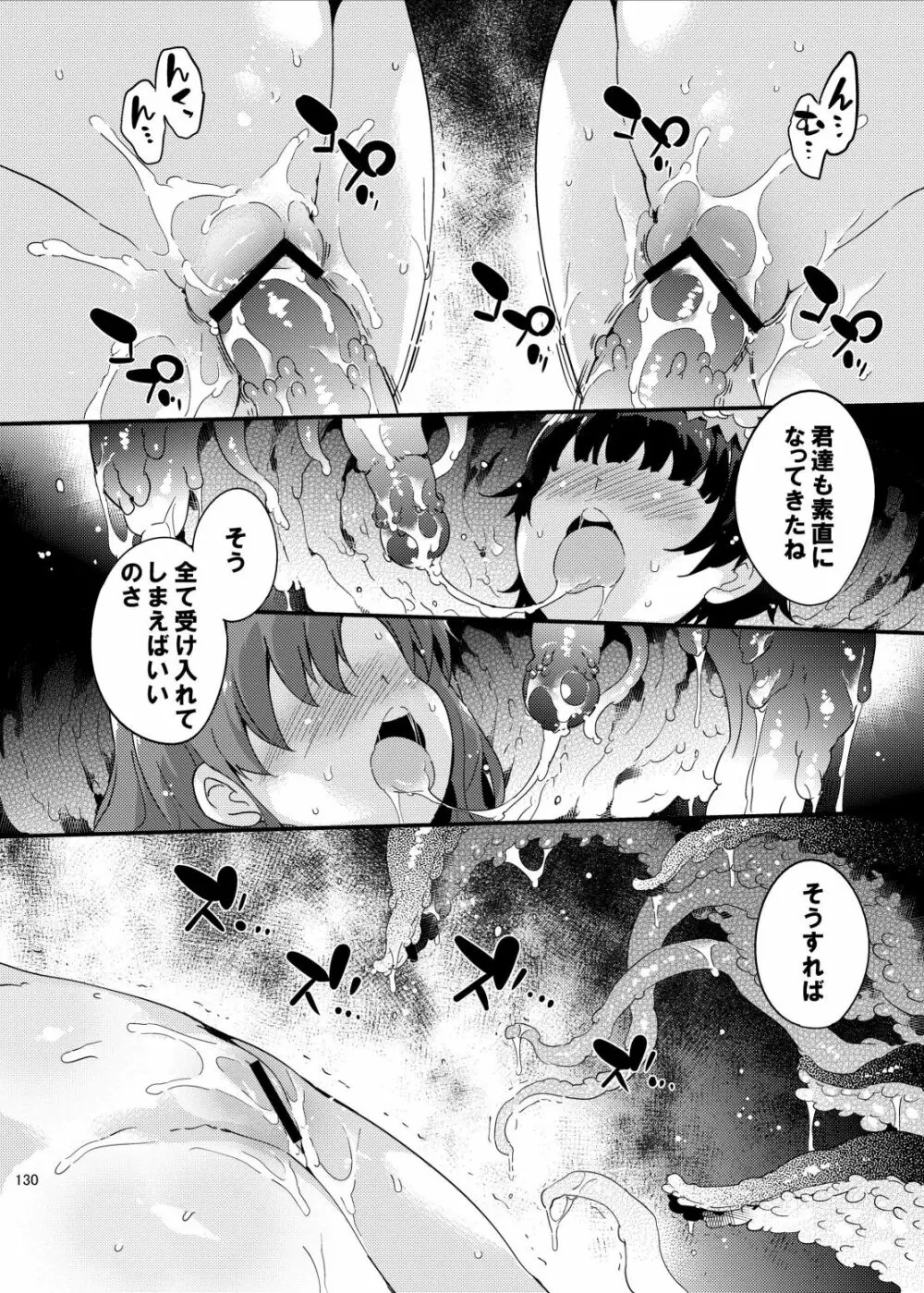 ダークサイドニルヴァーナ Page.130