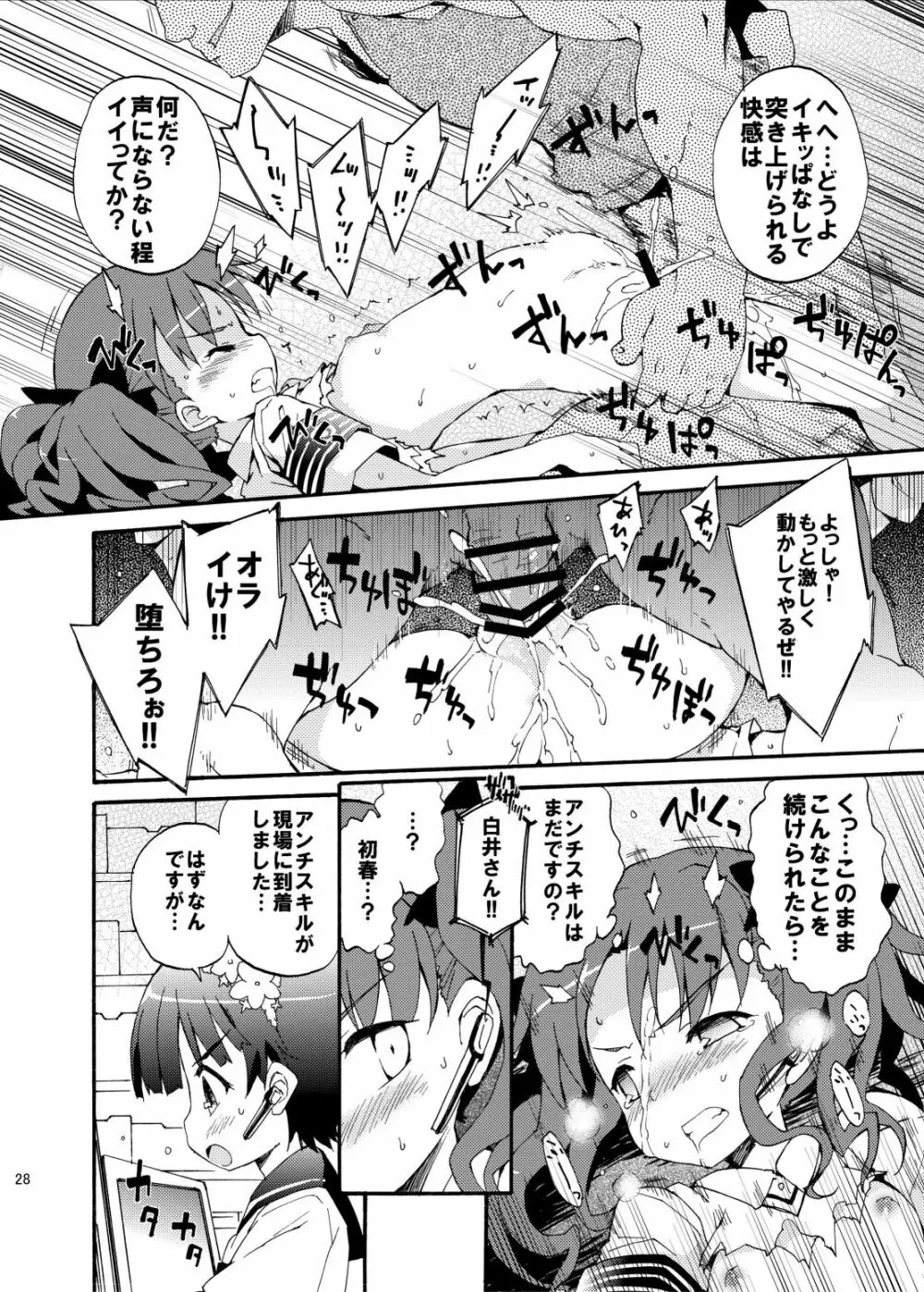 ダークサイドニルヴァーナ Page.28