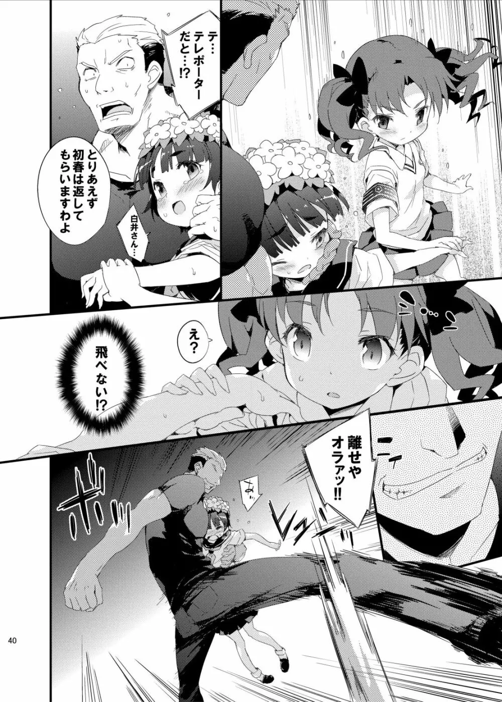 ダークサイドニルヴァーナ Page.40