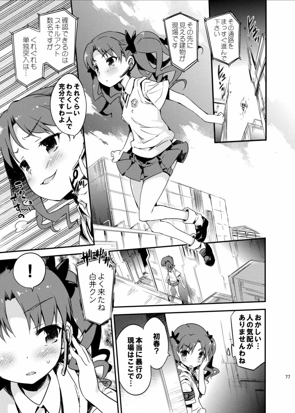 ダークサイドニルヴァーナ Page.77