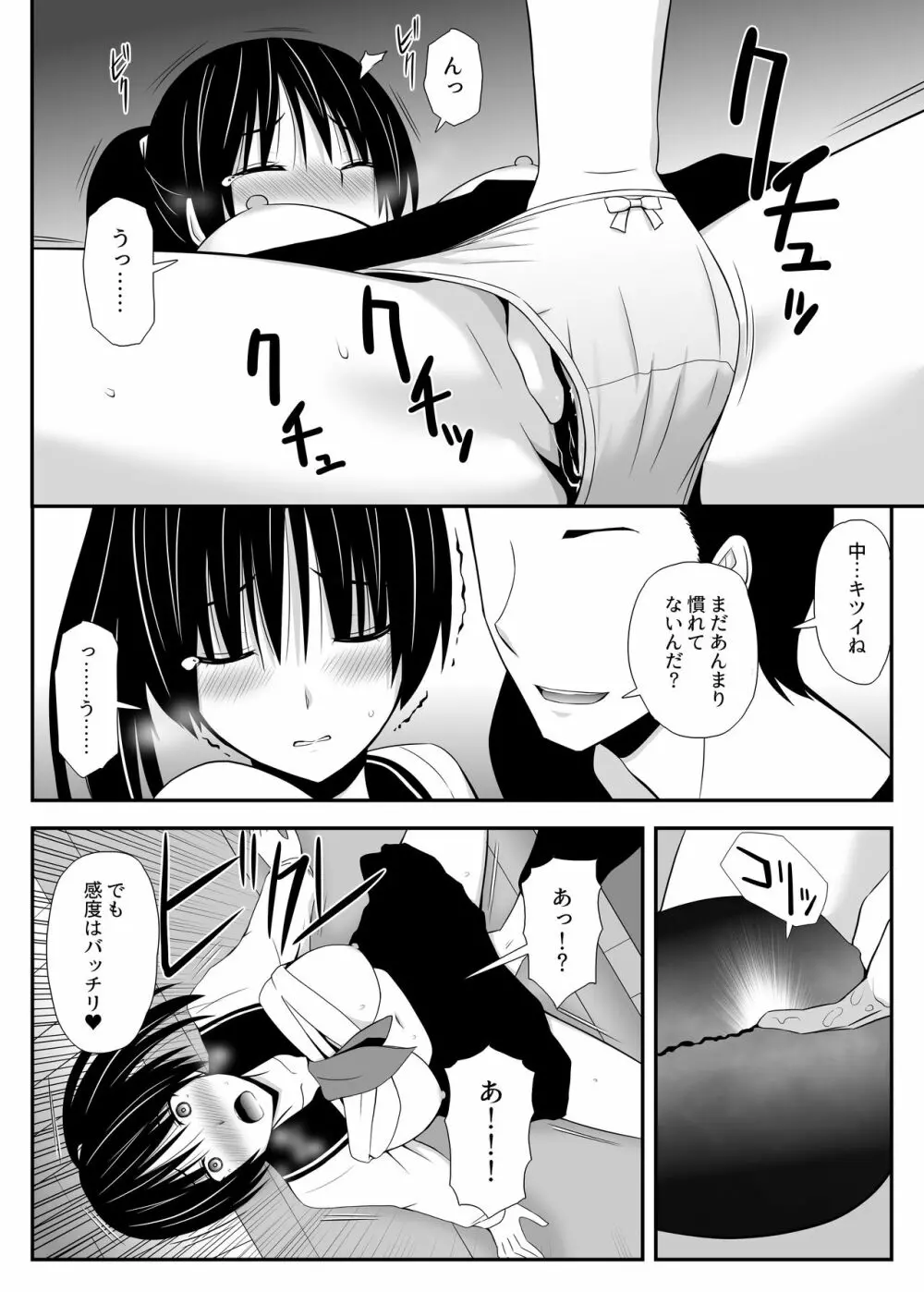 カレのトリコ Page.13