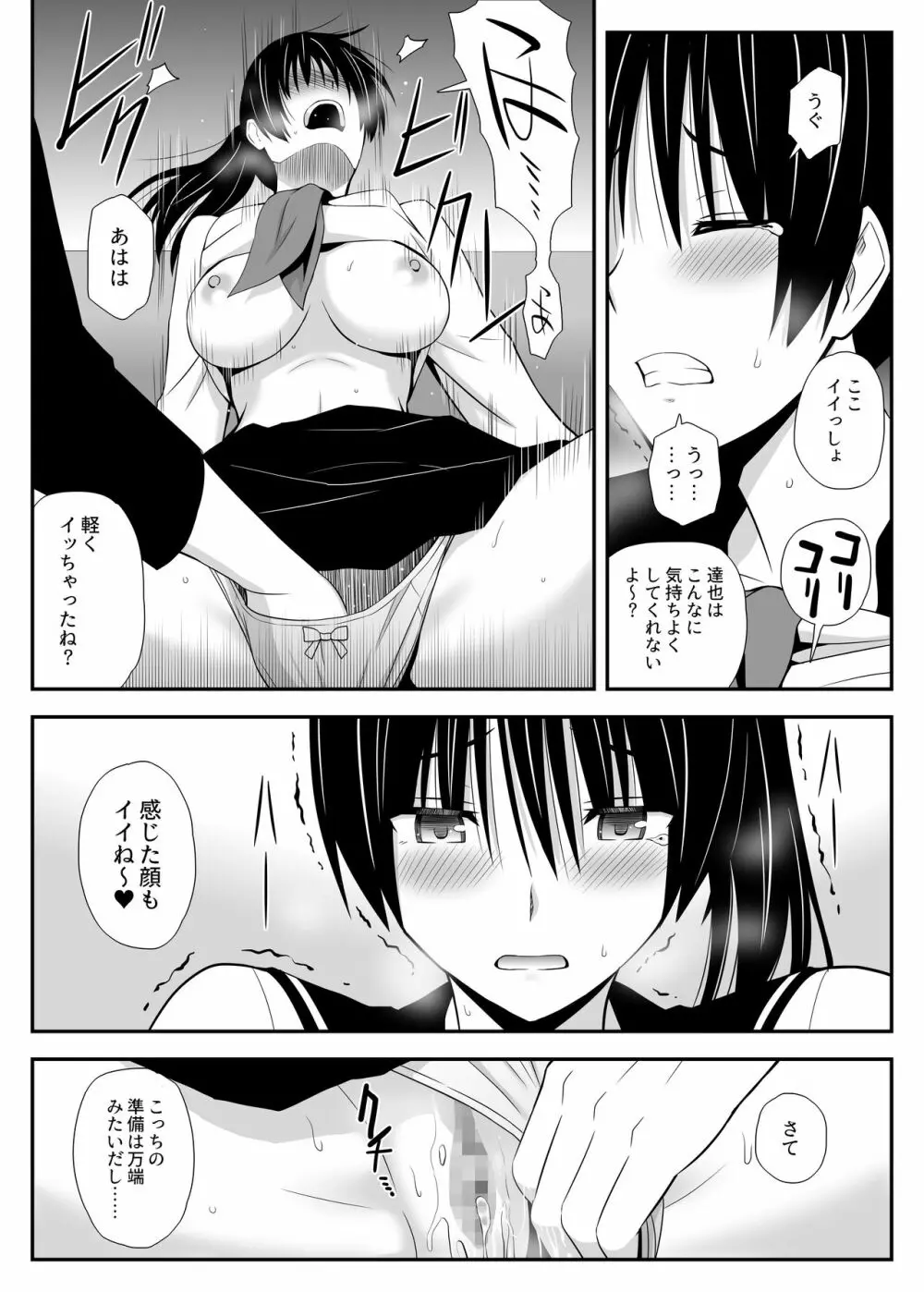 カレのトリコ Page.14