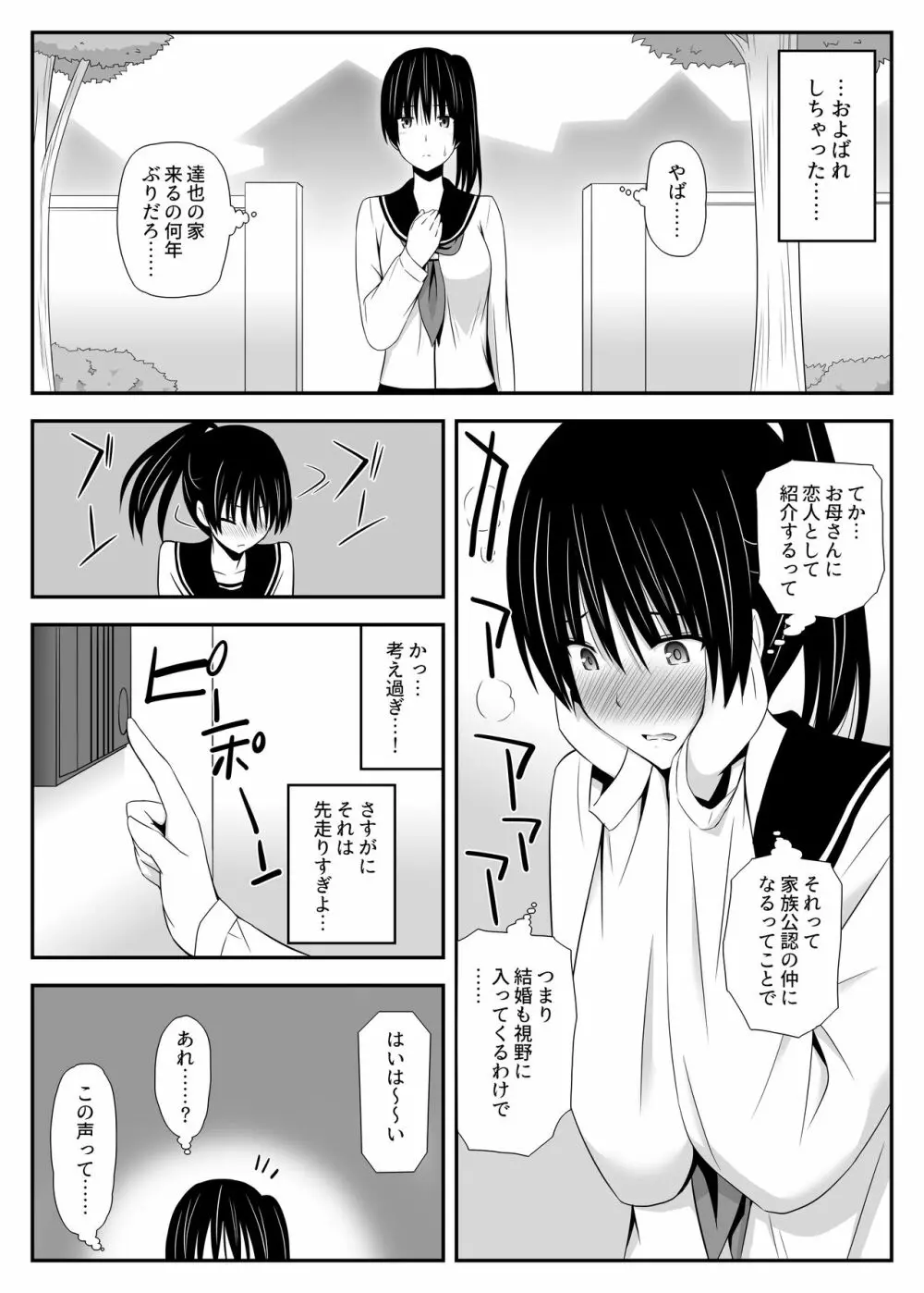 カレのトリコ Page.6