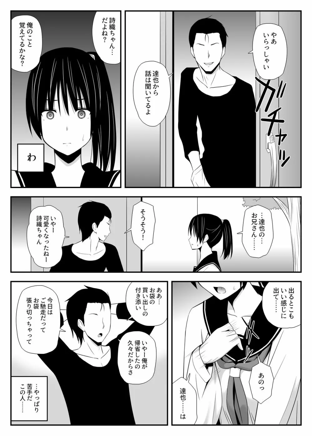 カレのトリコ Page.7