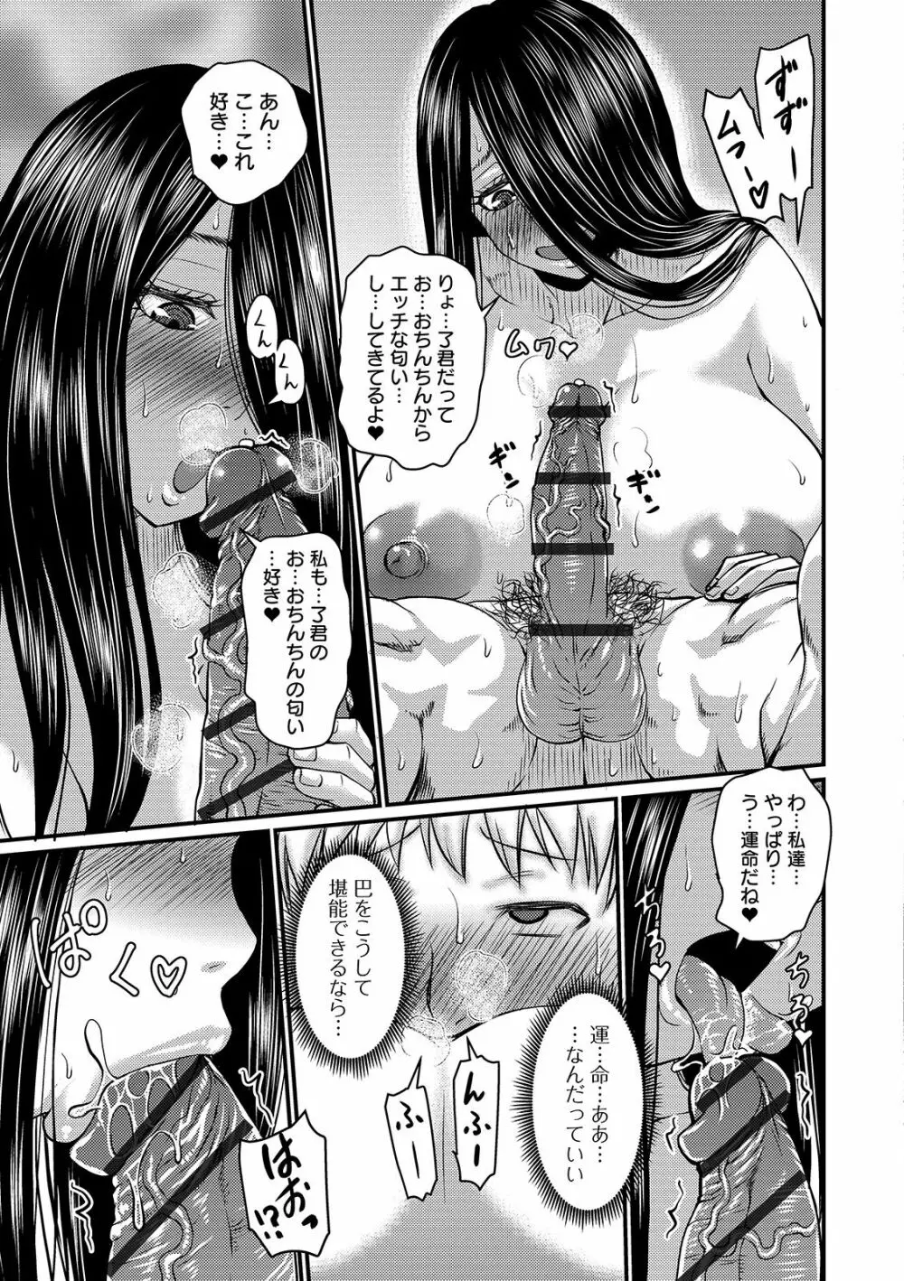 COMIC オルガ vol.02 Page.37