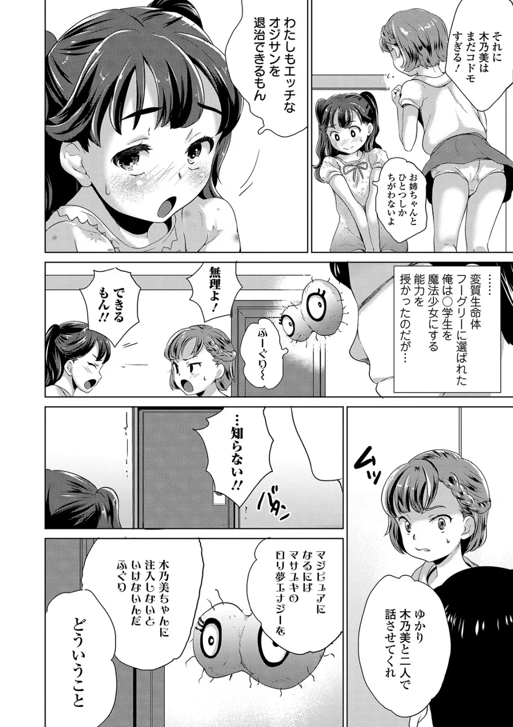 COMIC オルガ vol.02 Page.80