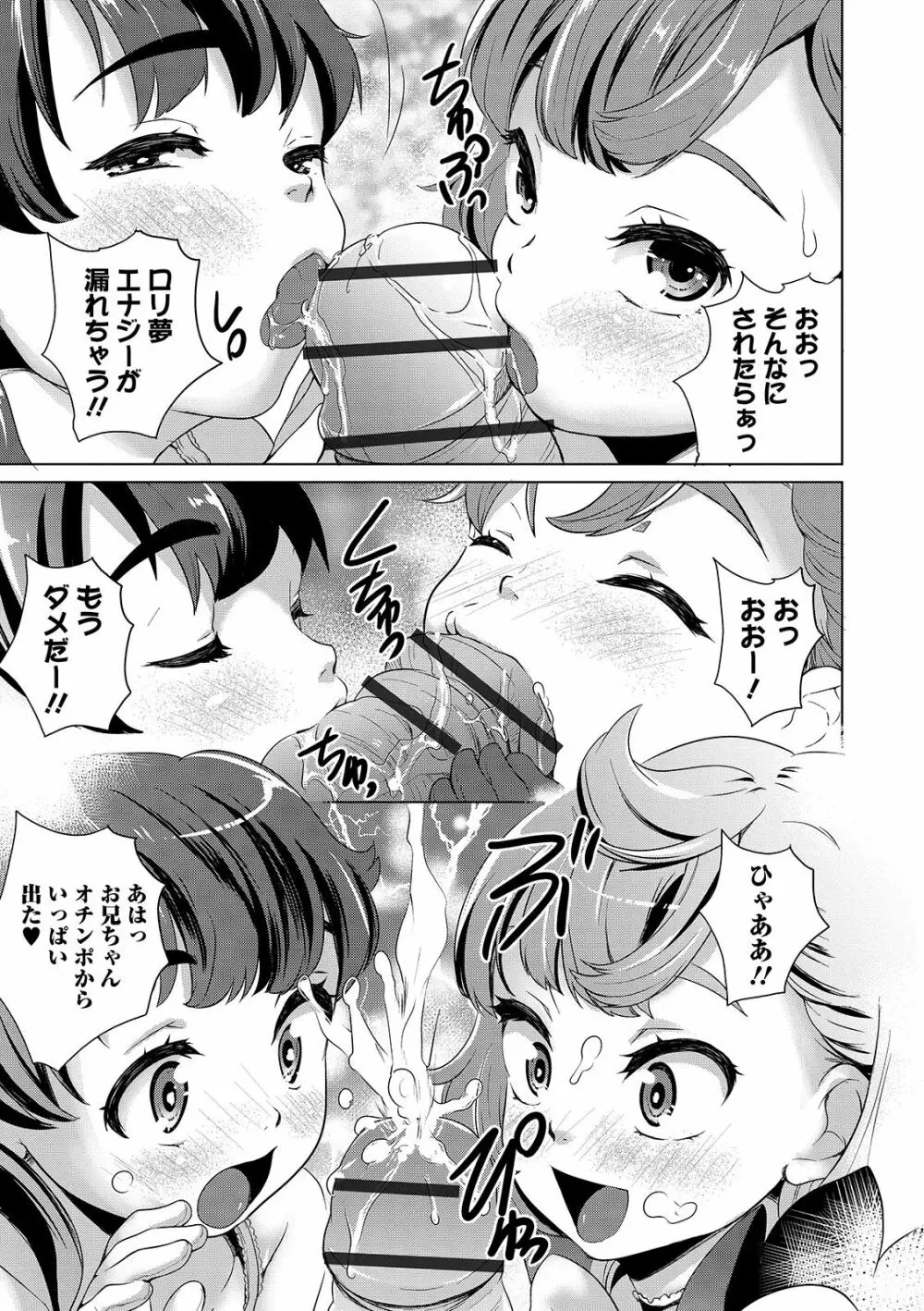 COMIC オルガ vol.02 Page.95