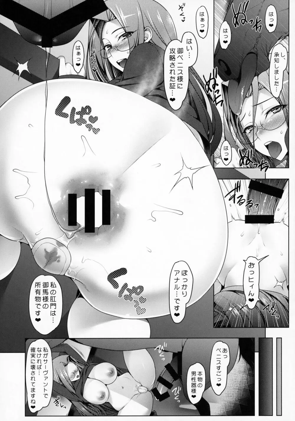 衛宮家不貞肛交領域 参 ～ライダー メドゥーサの場合～ Page.11