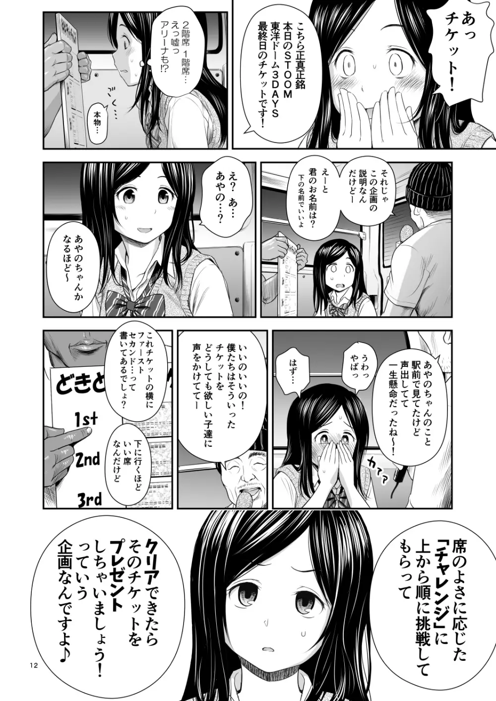 どきどきチケットチャレンジ! Page.12