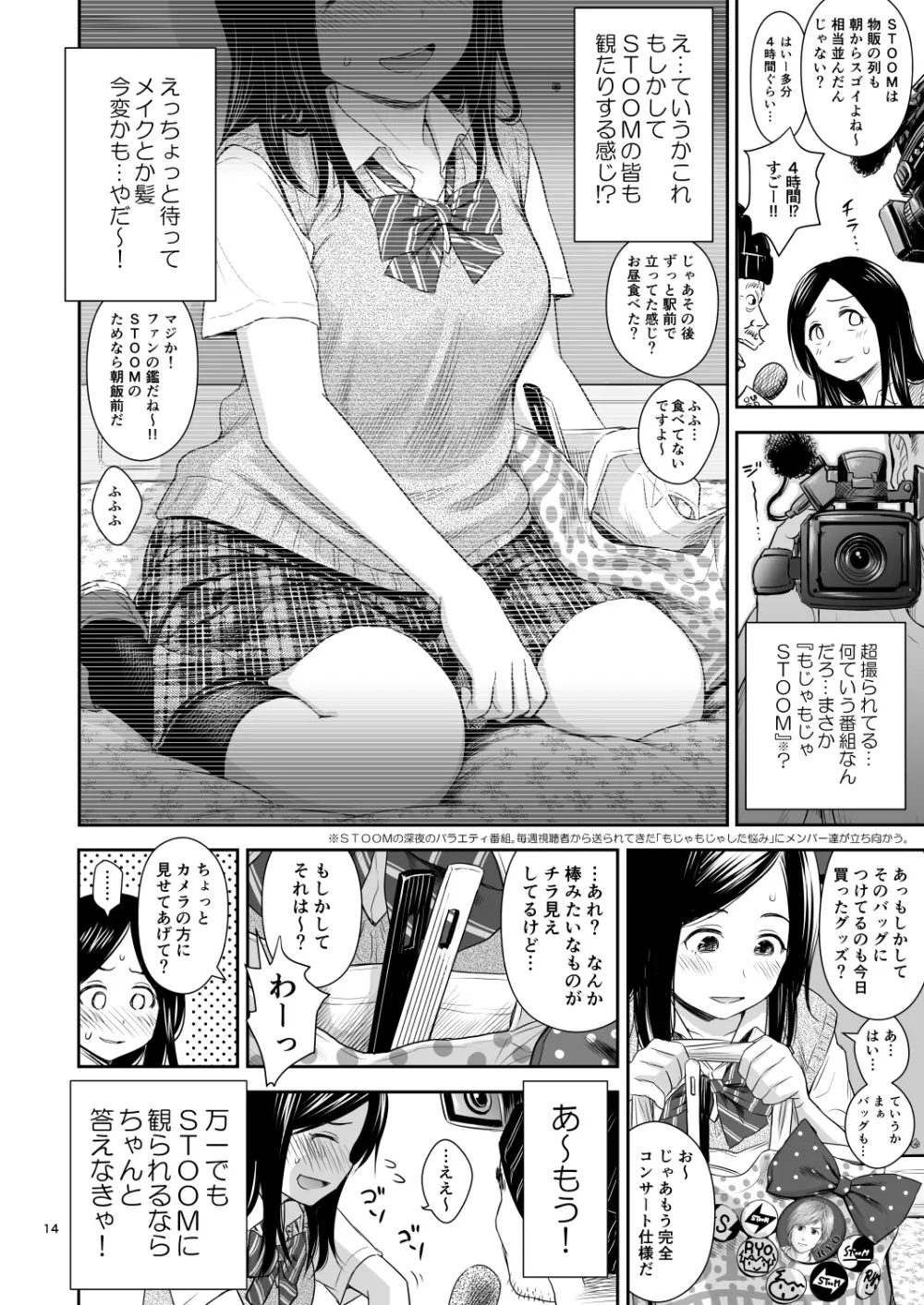 どきどきチケットチャレンジ! Page.14