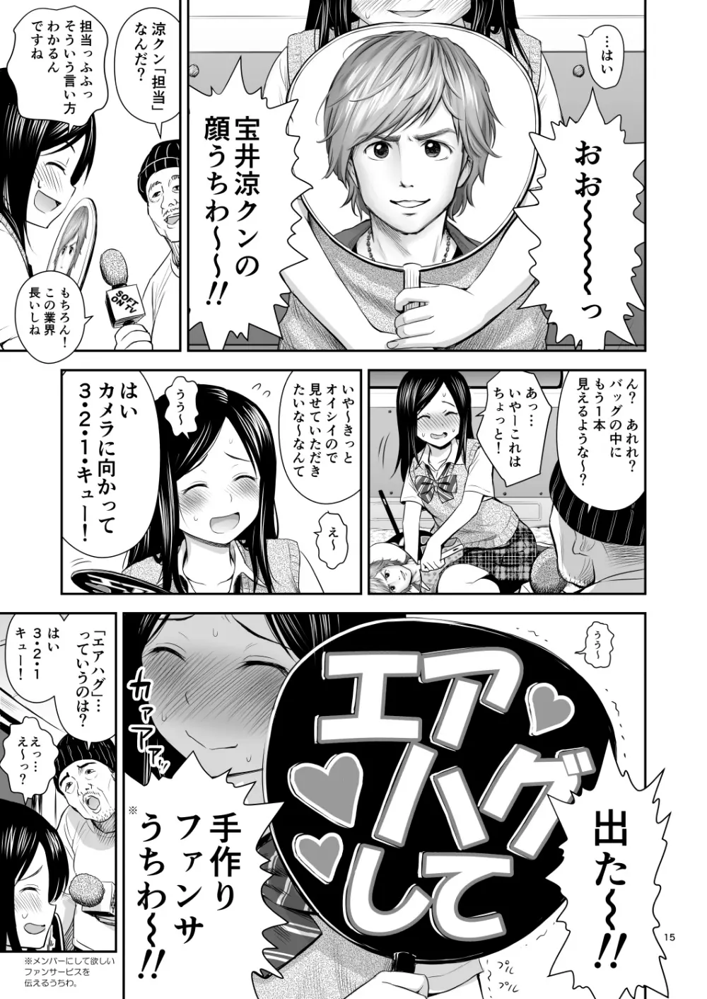 どきどきチケットチャレンジ! Page.15