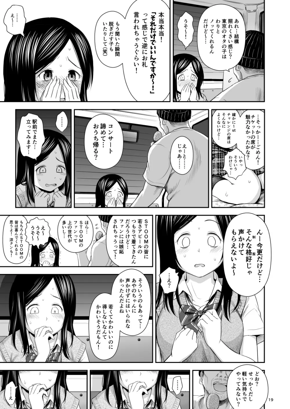 どきどきチケットチャレンジ! Page.19