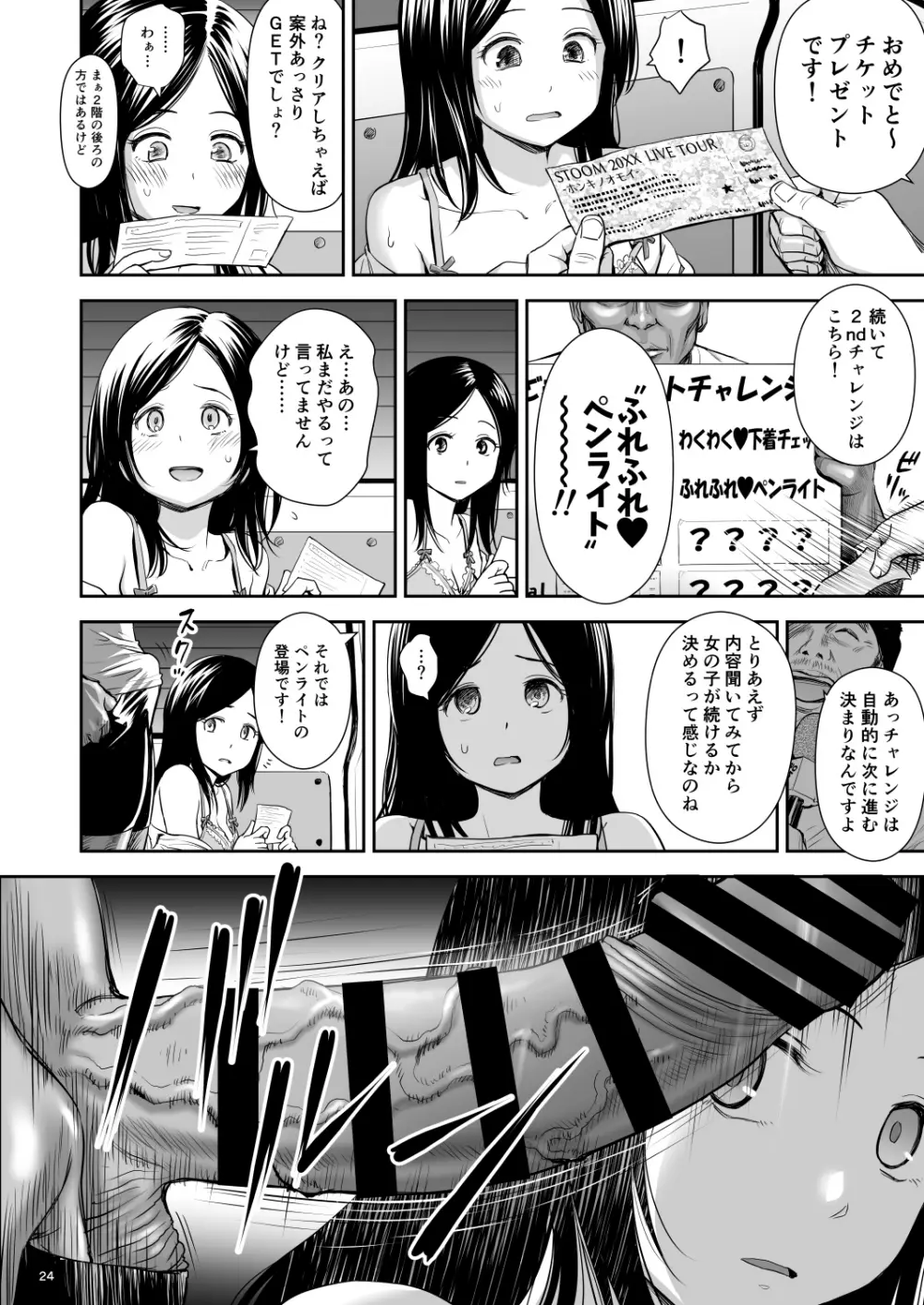 どきどきチケットチャレンジ! Page.24