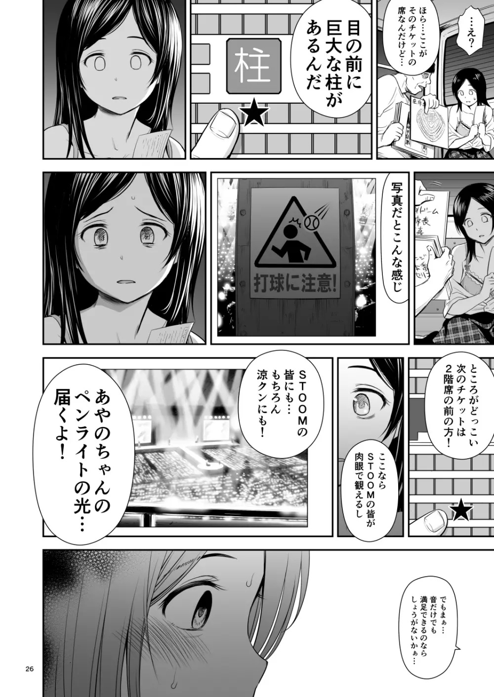 どきどきチケットチャレンジ! Page.26