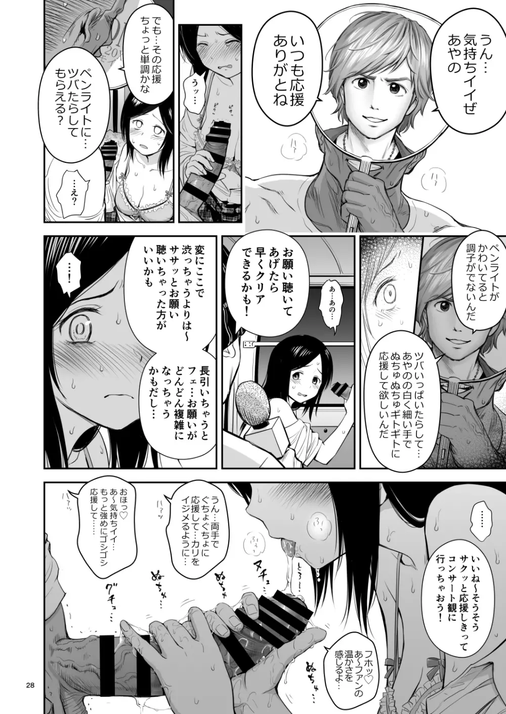 どきどきチケットチャレンジ! Page.28