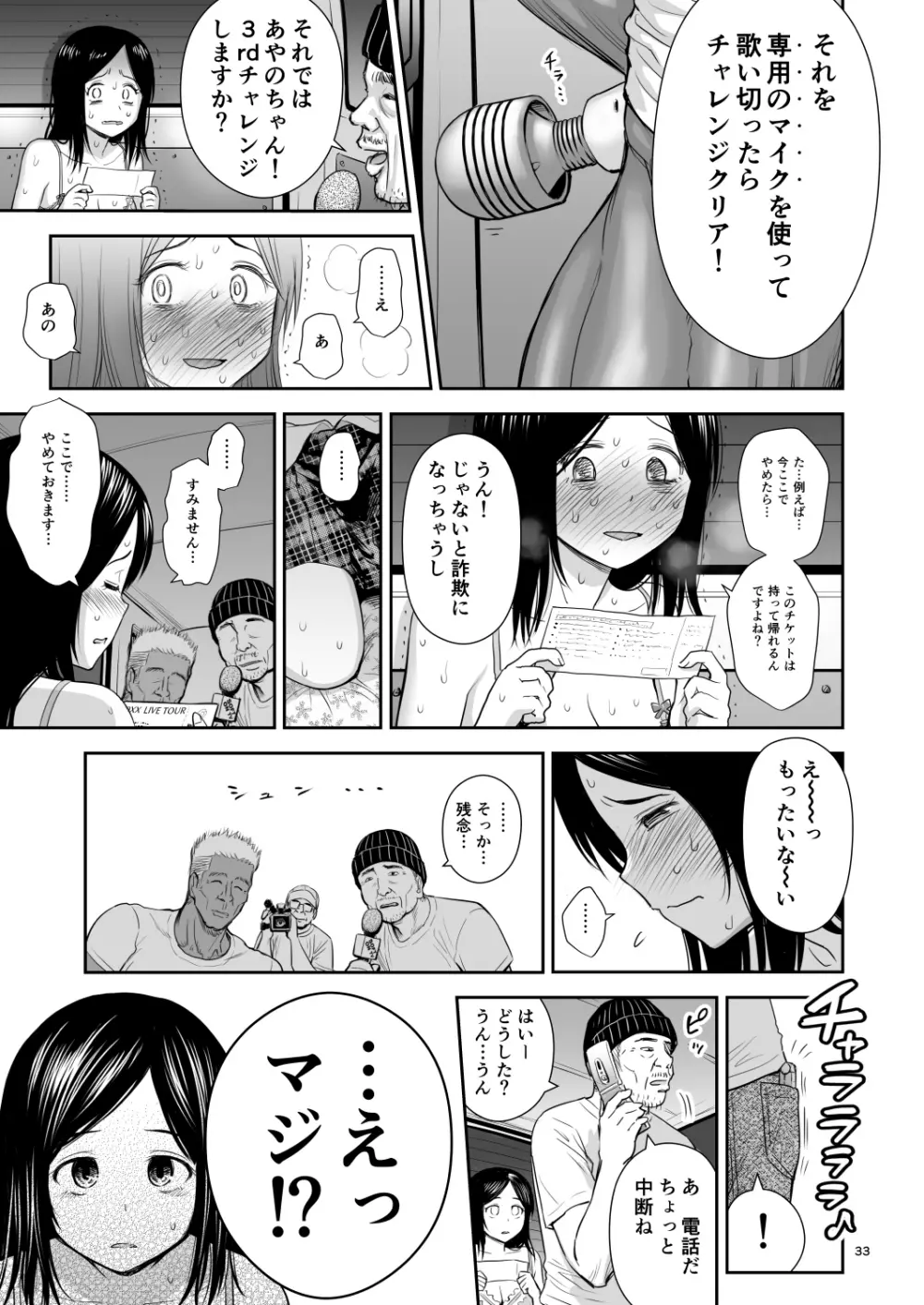 どきどきチケットチャレンジ! Page.33