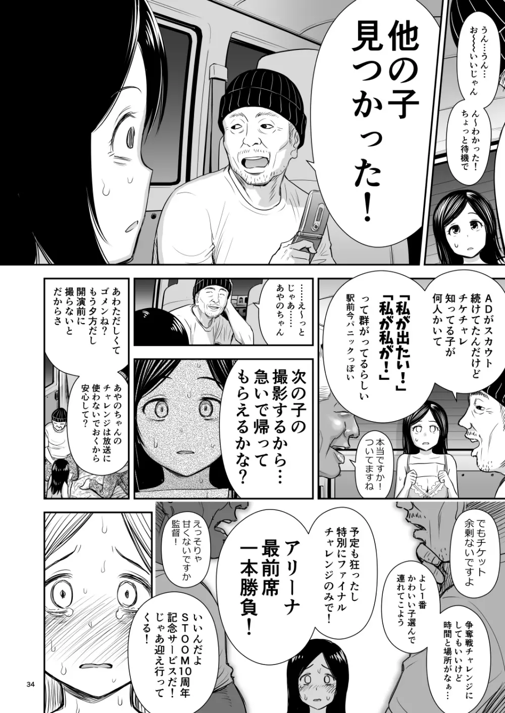 どきどきチケットチャレンジ! Page.34