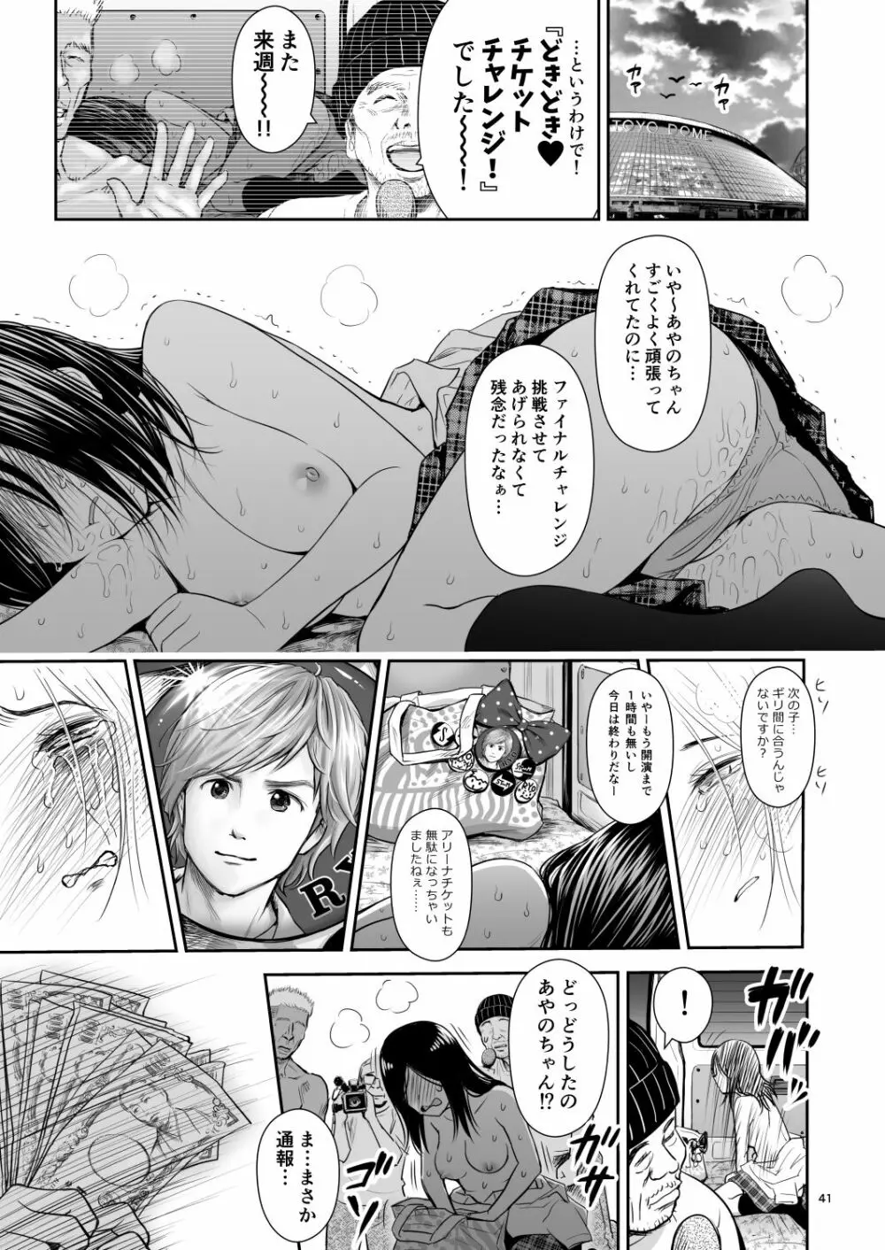 どきどきチケットチャレンジ! Page.41