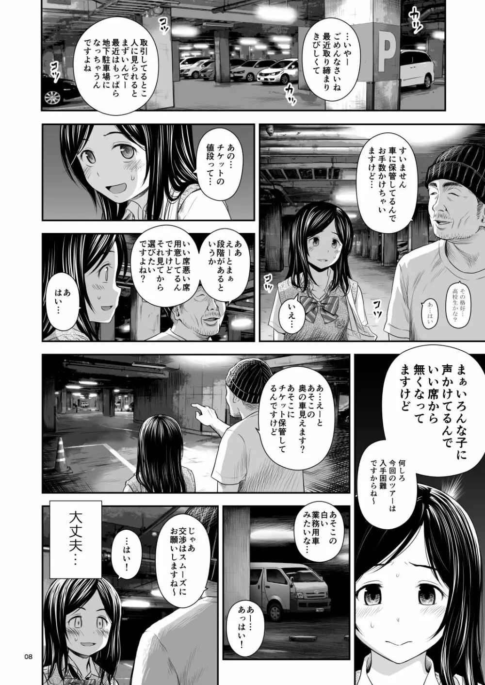 どきどきチケットチャレンジ! Page.8