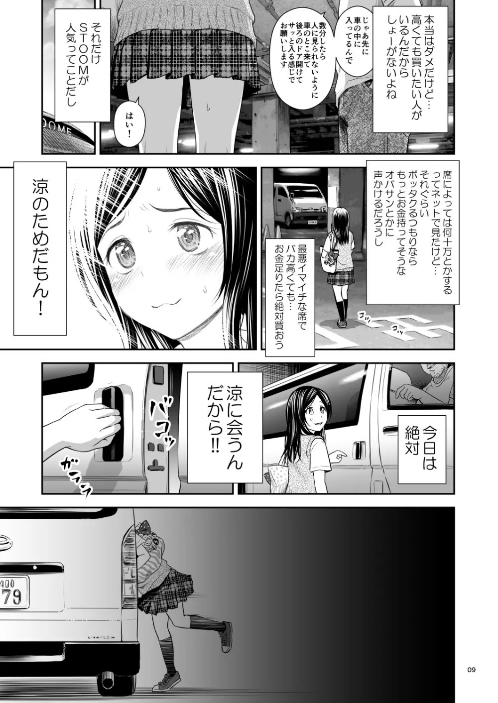 どきどきチケットチャレンジ! Page.9