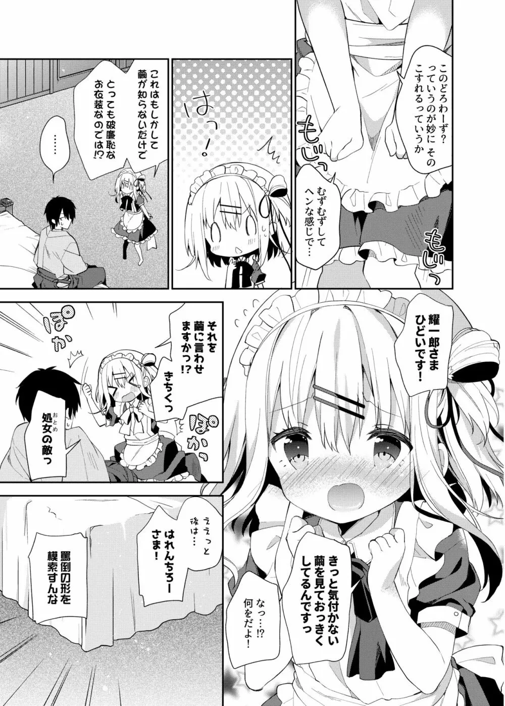 おんなのこのまゆ2 -さつきよそをい- Page.10