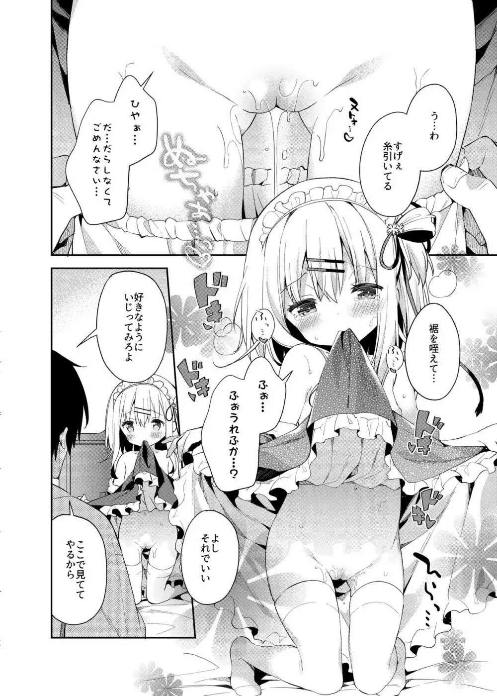 おんなのこのまゆ2 -さつきよそをい- Page.13