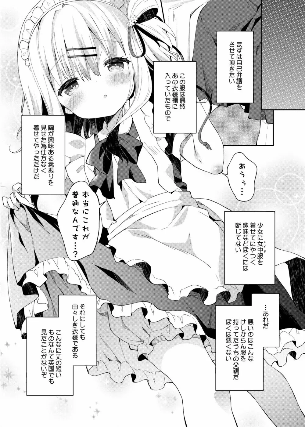 おんなのこのまゆ2 -さつきよそをい- Page.9