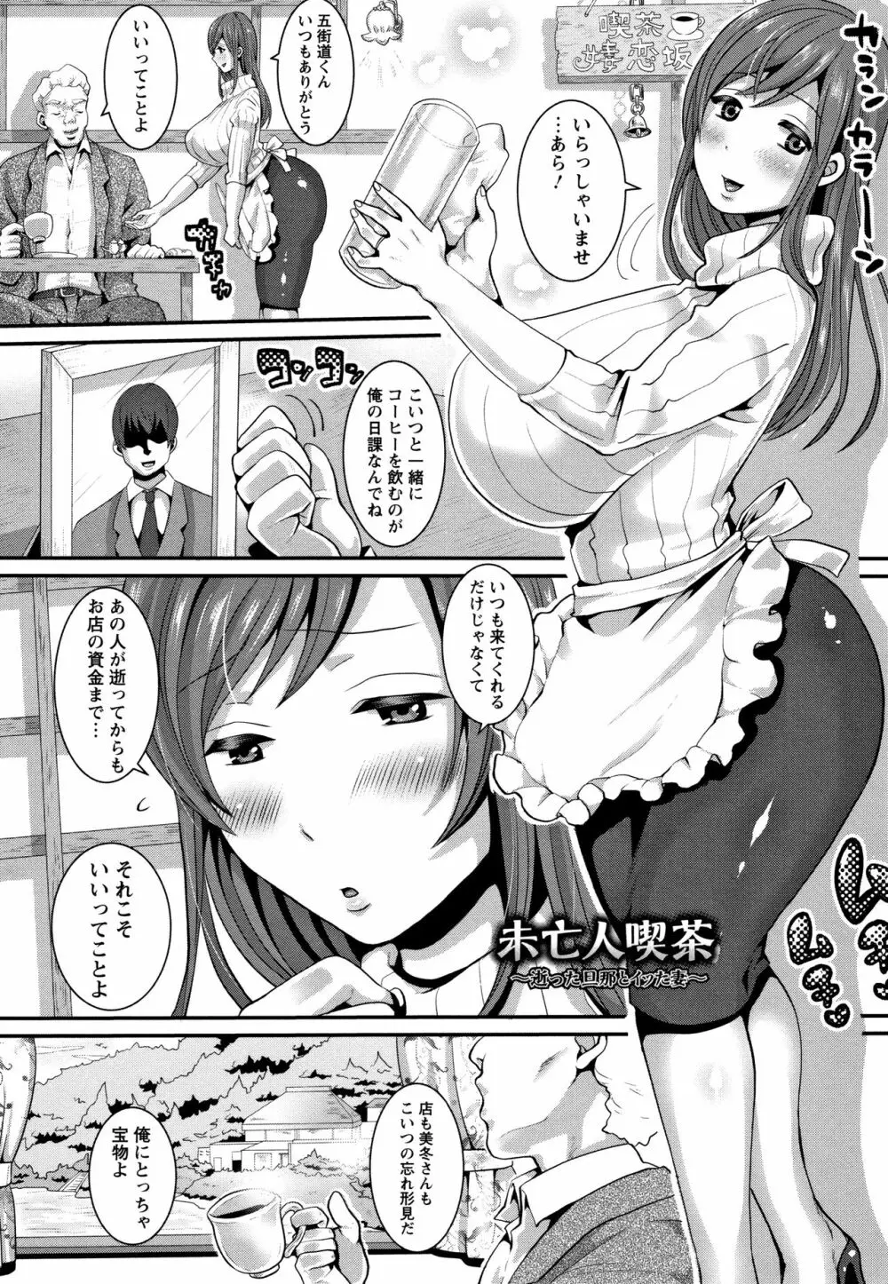 輪姦れ輪姦れオナホ妻 Page.110