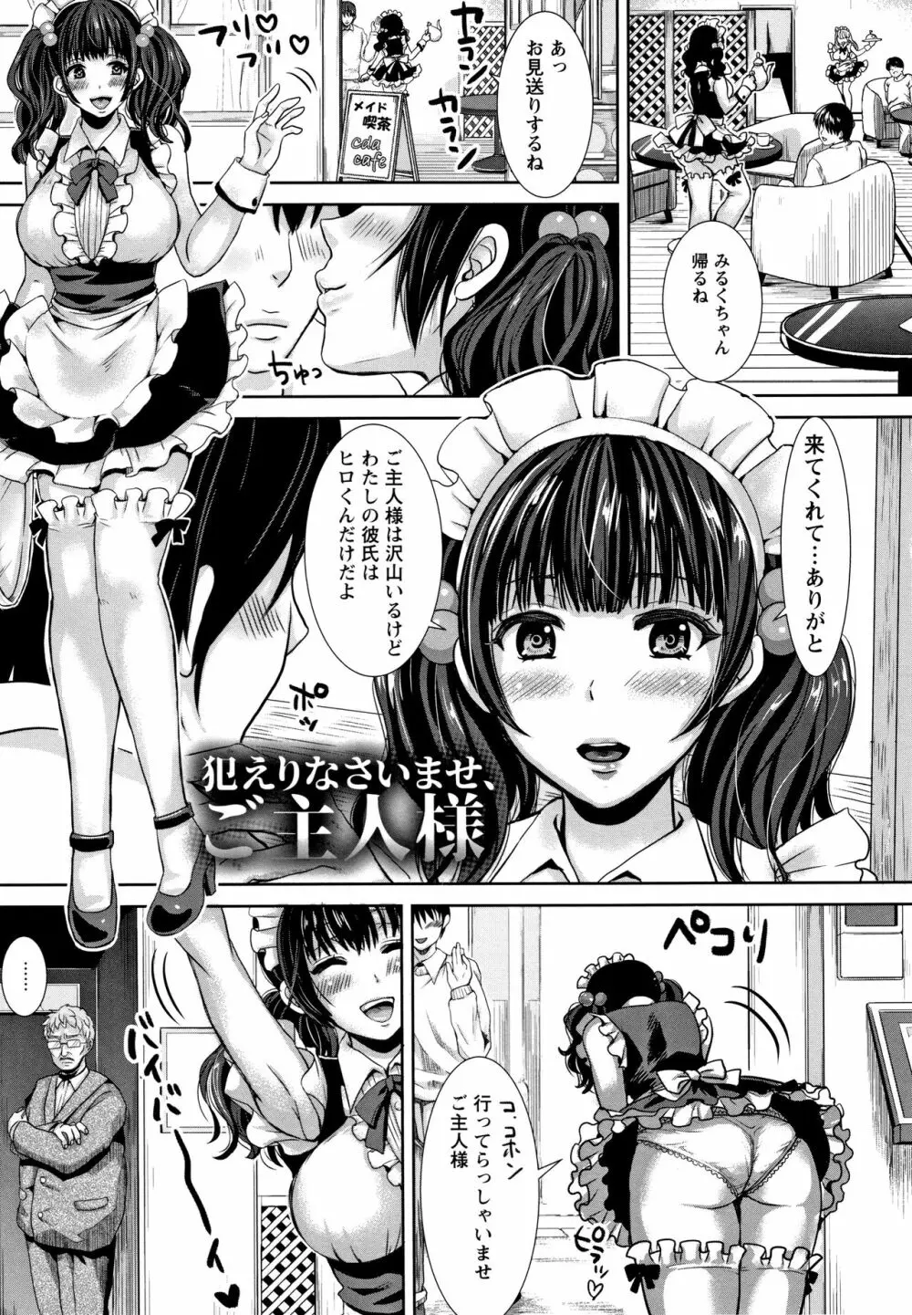 輪姦れ輪姦れオナホ妻 Page.130