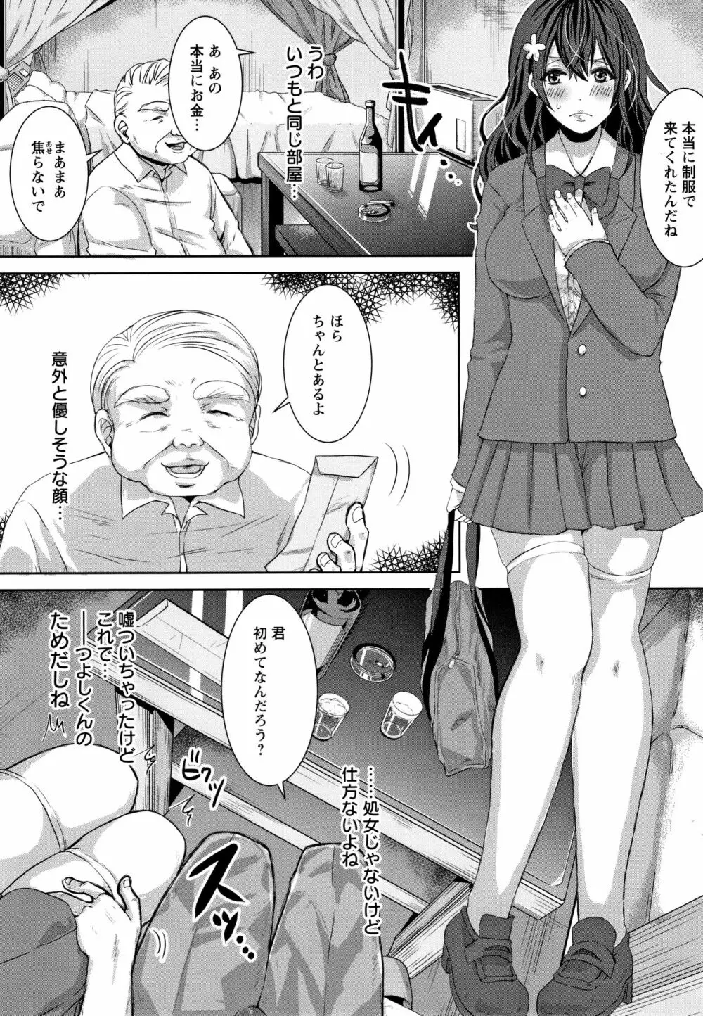 輪姦れ輪姦れオナホ妻 Page.184