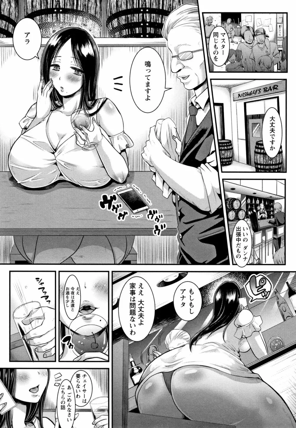 輪姦れ輪姦れオナホ妻 Page.26