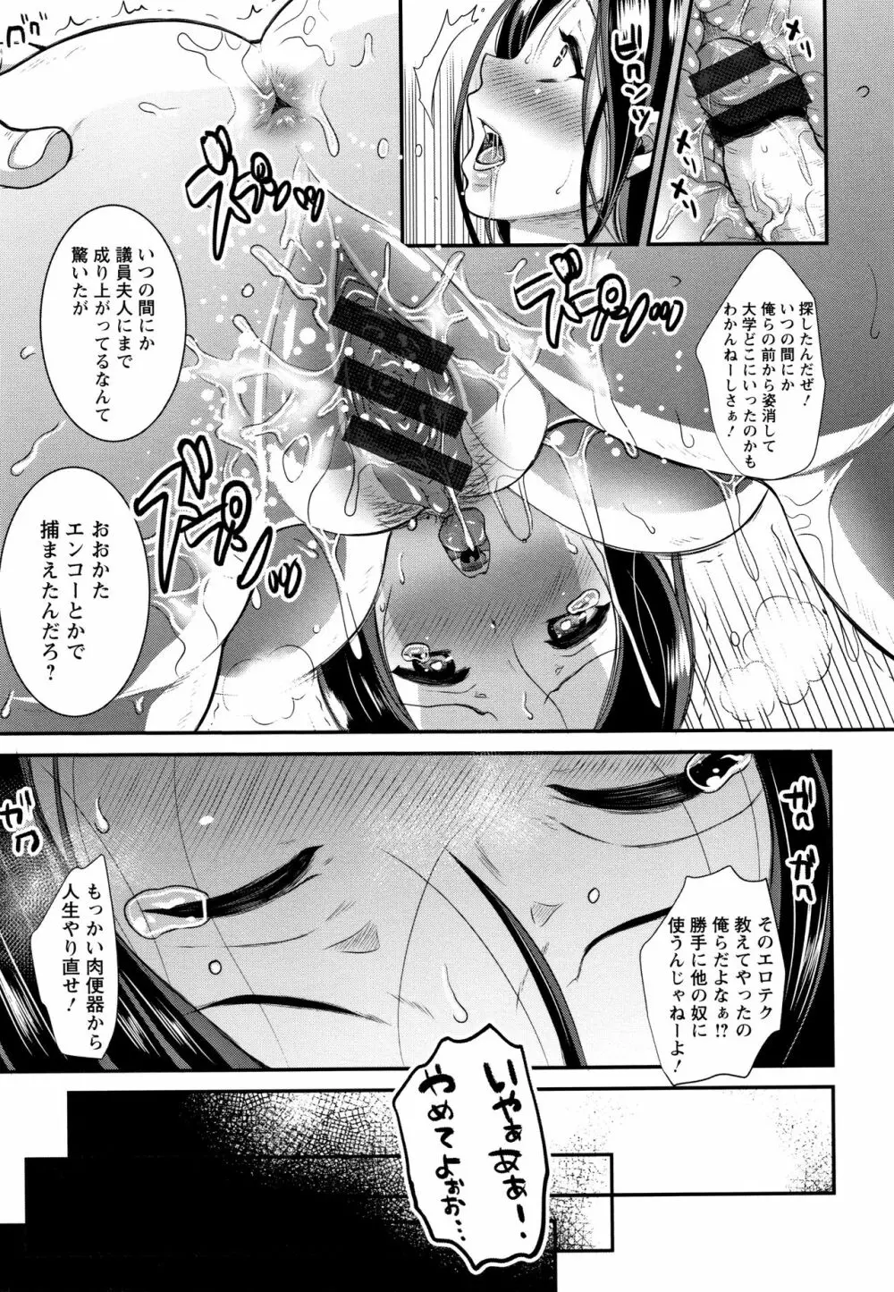 輪姦れ輪姦れオナホ妻 Page.32