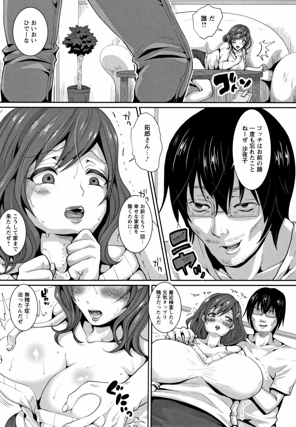 輪姦れ輪姦れオナホ妻 Page.68