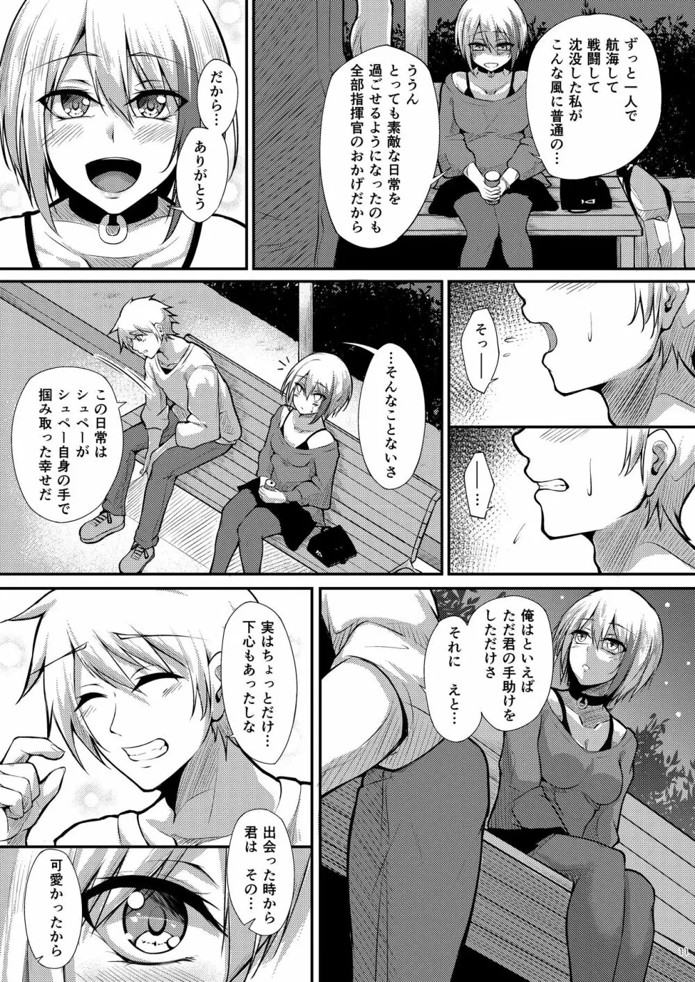 溢れるくらい、君が好き。 Page.11