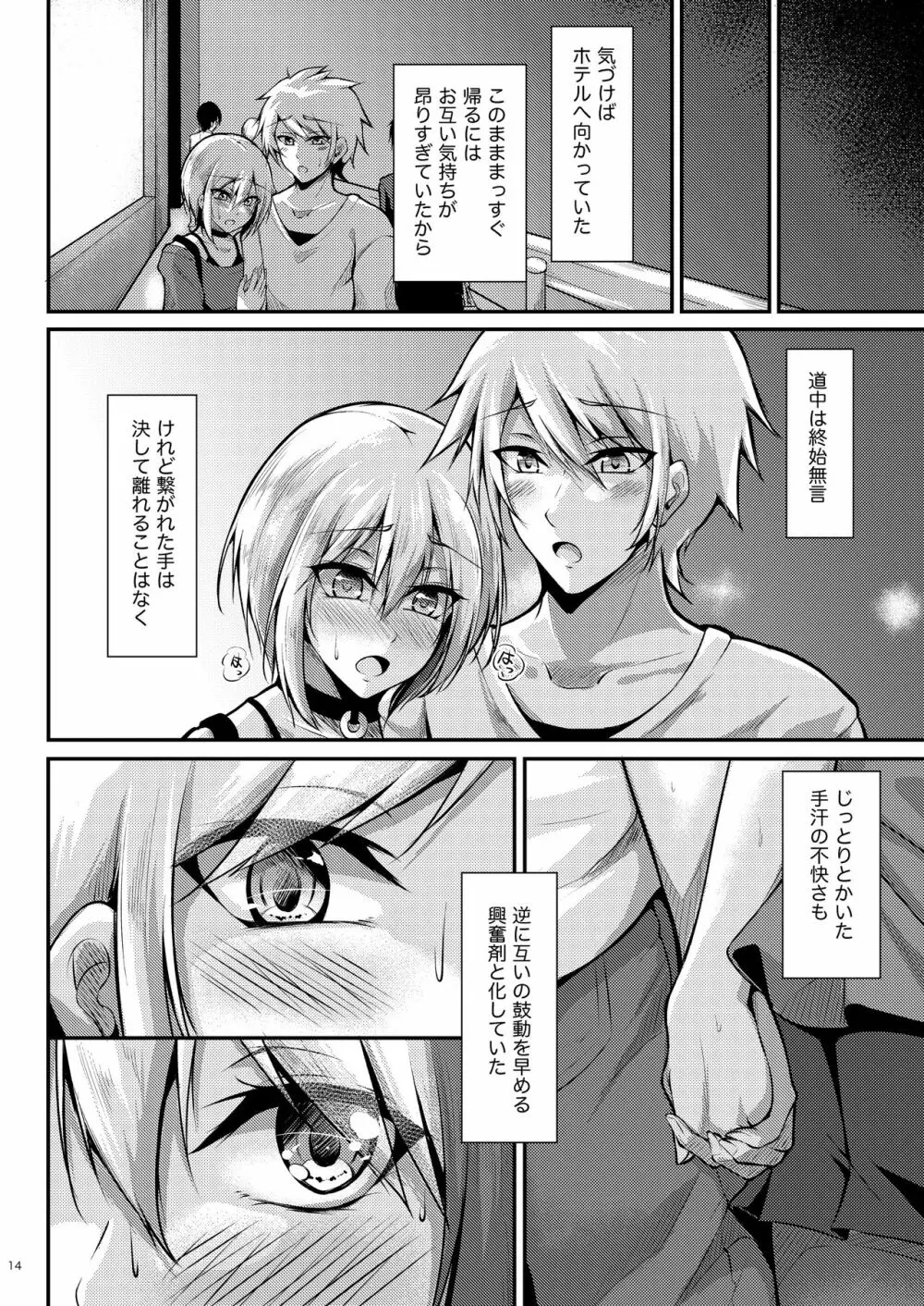 溢れるくらい、君が好き。 Page.14