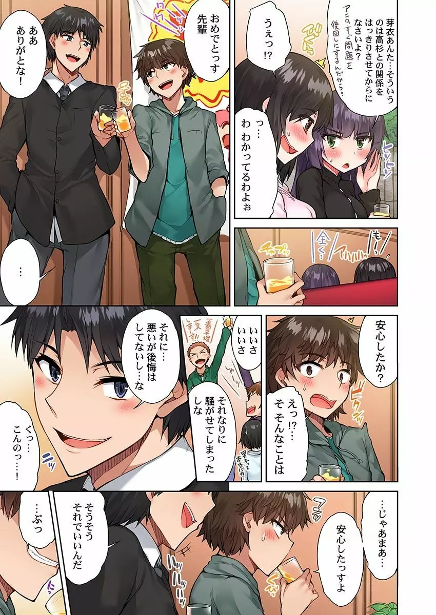 アソコ洗い屋のお仕事～片想い中のアイツと女湯で～ 19 Page.5