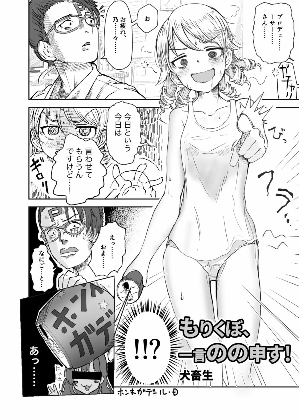 もりくぼー言のの申す! Page.1